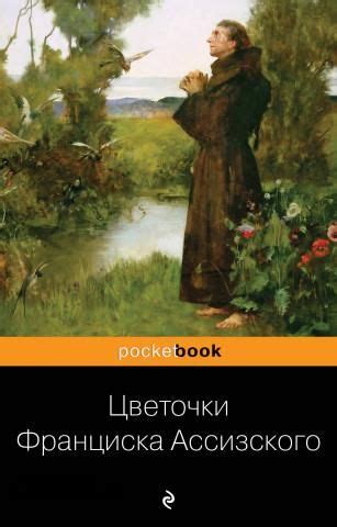Цветочки Франциска Ассизского - Literatura obcojęzyczna - Ceny i opinie ...
