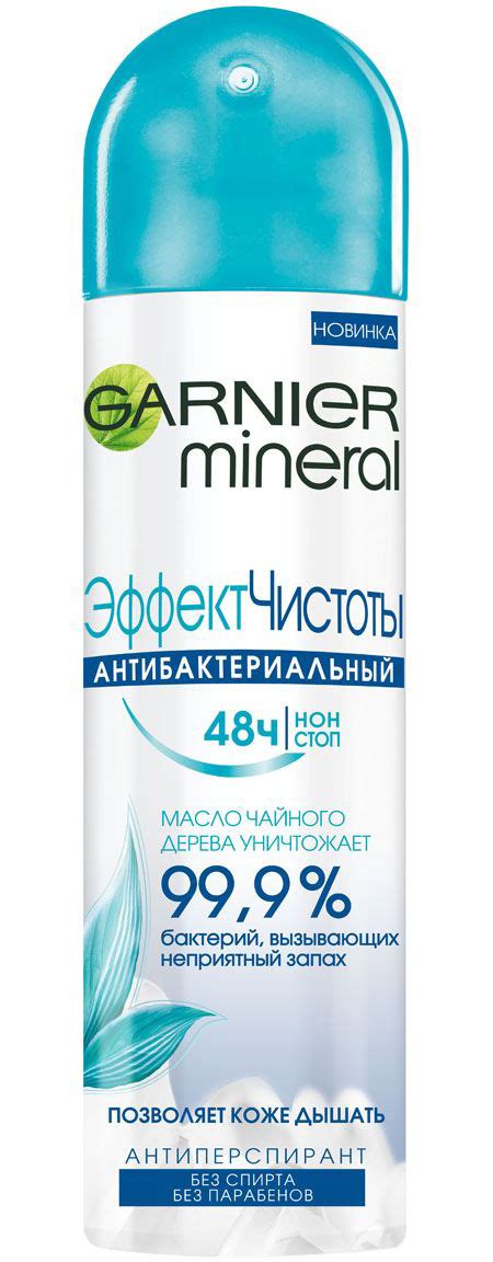 GARNIER Дезодорант спрей Эффект Чистоты ,150мл — купить в интернет ...