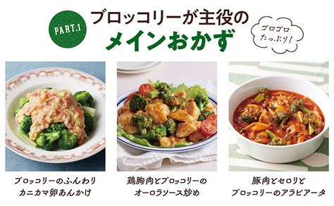 クックパッドの絶品ブロッコリーレシピ 通販｜セブンネットショッピング