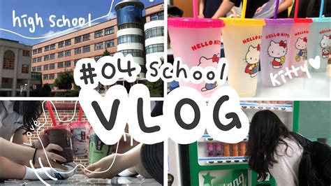 Vlog 4 🏛 고2기숙사생의 학교브이로그ㅣ04ㅣ🏫기숙사학교ㅣ고등학생일상ㅣkorean High School Vlog