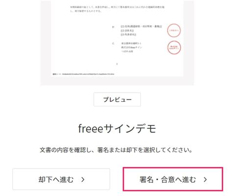 【契約相手向け】文書の署名・合意の方法 Freee ヘルプセンター