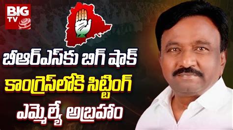 Brs Mla Abraham To Join