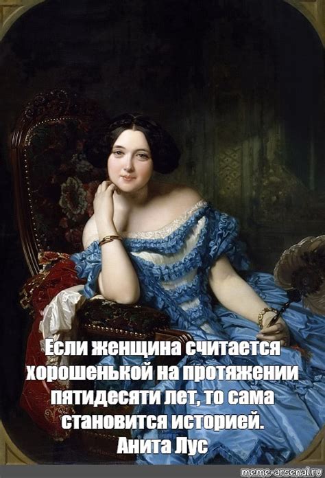 Создать мем "федерико де мадрасо амалия графиня вильчес, портрет ...