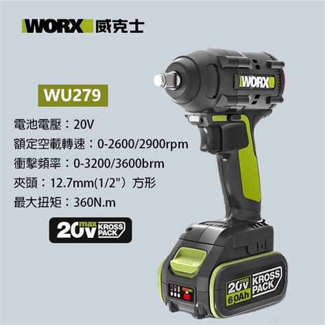 Worx威克士wu279 鋰電無刷衝擊板手20v 電動板手 蝦皮購物