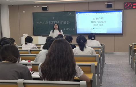 外国语学院召开2023年秋季学期开学班会 外国语学院