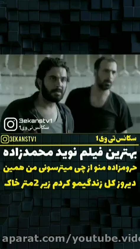 بهترین اجرای نوید محمد زاده «فیلم متری شیش و نیم