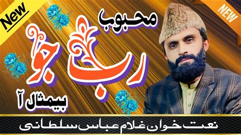 New Sindhi Naatt Mehboob Rab Jo Bemisal A By Ghulam Abbas Sultani