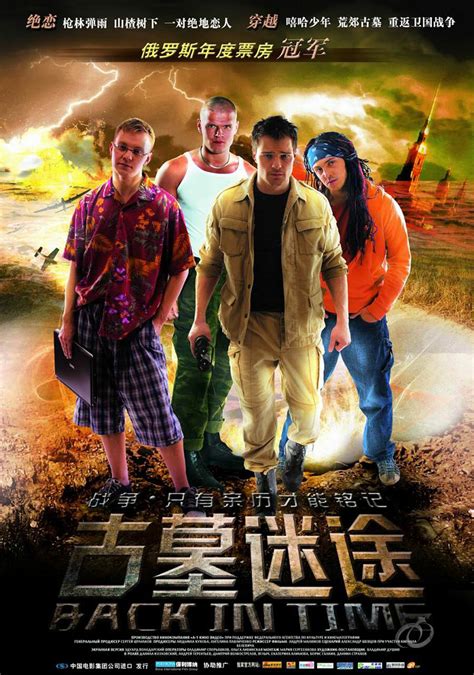 Постеры: Мы из будущего / Постер фильма «Мы из будущего» (2008) #799560