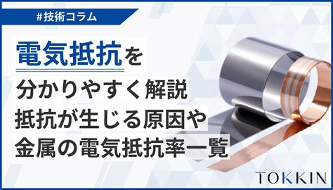 技術コラムの記事一覧｜精密金属材料の特殊金属エクセルtokkin