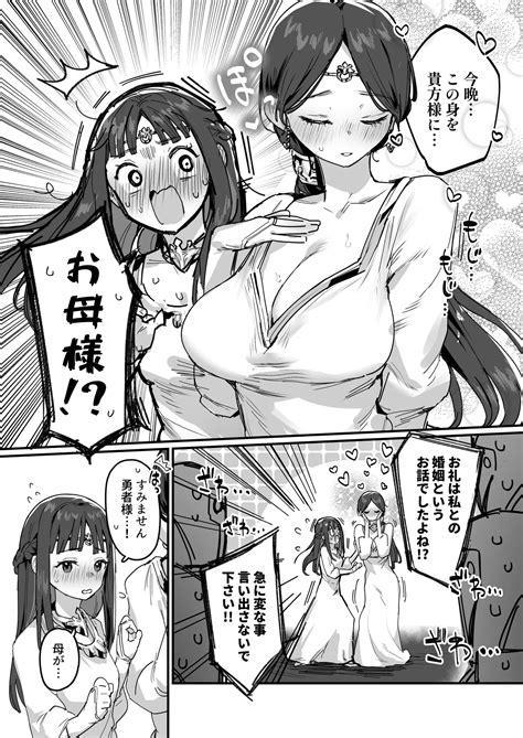 Yuusha To Hime To Okaa Sama Page Nhentai Hentai Doujinshi And Manga