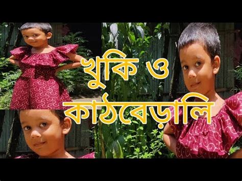 kathbirali kathbirali খক ও কঠবডল kazi Nazrul Islam Bangla