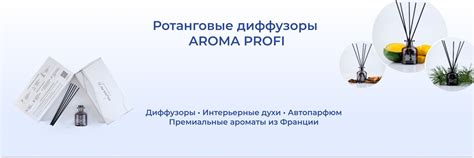 Диффузоры Aroma Profi | ВКонтакте