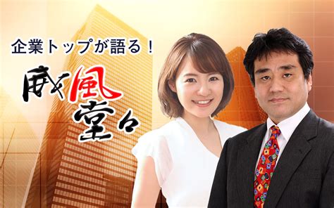 「企業トップが語る！威風堂々」ゲスト：株式会社grcs（9250・東証マザーズ）202232｜企業トップが語る！威風堂々｜マネー・投資