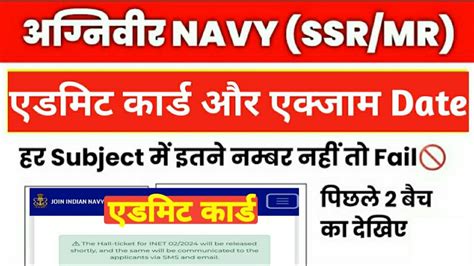 Navy SSR MR आ गय Admit Card 2024 UpdateI Navy SSR MR Admit Card 2024