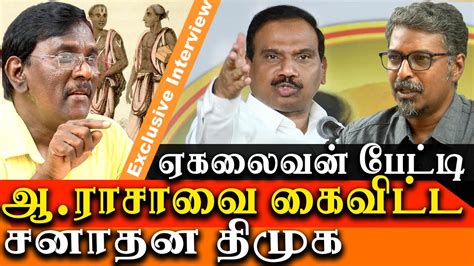 Dmk A Raja Speech About Sudras Ekalaivan Takes On Dmk And Dk Youtube