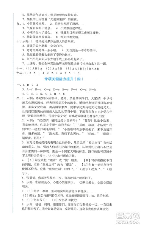 湖南教育出版社2022学科素养与能力提升六年级上册语文人教版参考答案 学科素养与能力提升六上语文答案答案圈