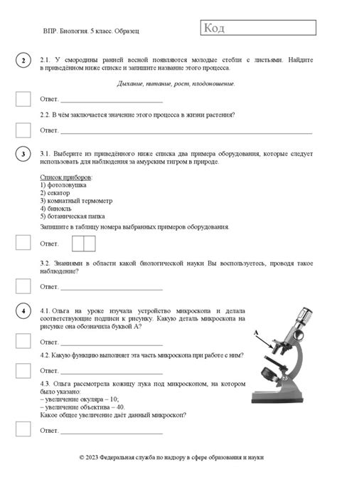 Проверочная работа по биологии. ВПР. Биология. 5 класс - презентация онлайн