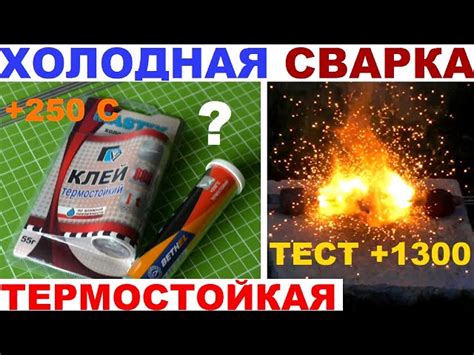 Можно Ли Нагревать Холодную Сварку