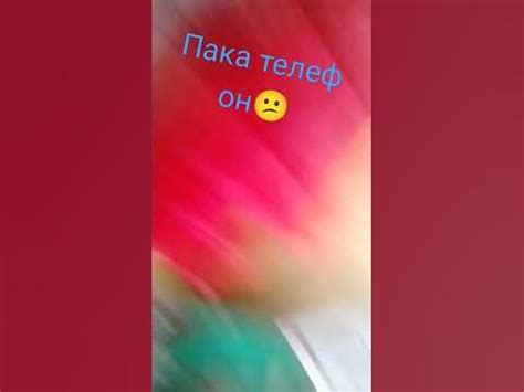 пока телефон - YouTube