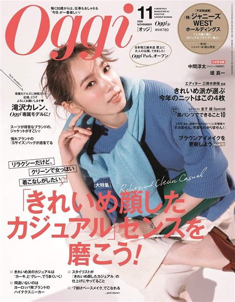 Oggi（オッジ） 2020年11月号 発売日2020年09月28日 Zassijp