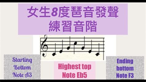 女生8度琶音 開聲練習 音階 Say Or Sing 學唱歌 香港 Female Octave Arpeggio Scale Vocal