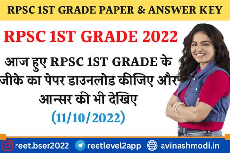 RPSC 1st Grade GK Paper Answer Key 2022 11 October 2022 यह स