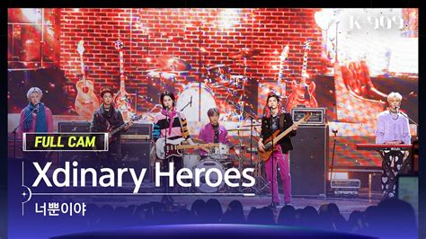 909 직캠 4K 엑스디너리 히어로즈 풀캠 너뿐이야 Xdinary Heroes FullCam JTBC K 909