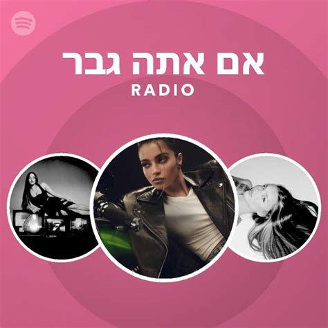 אם אתה גבר Radio Playlist By Spotify Spotify