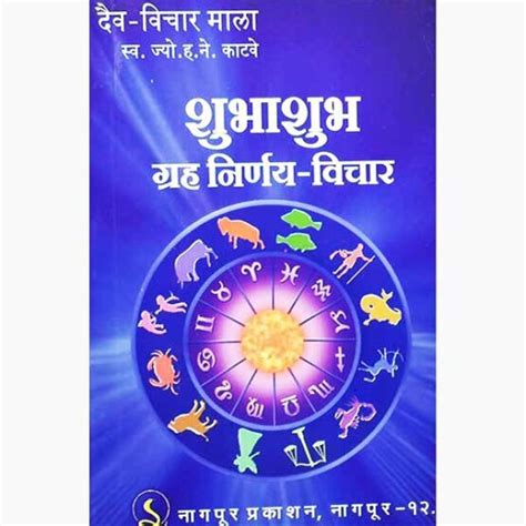 Nakshtra Fal Book नक्षत्र फल पुस्तक Buy Online Nakshtra Fal Book