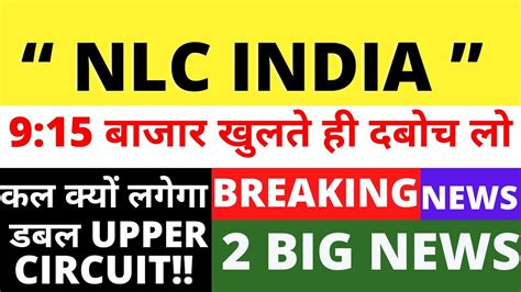 NLC INDIA SHARE LATEST NEWS NLC SHARE TARGET PRICE NLC SHARE ANALYSIS