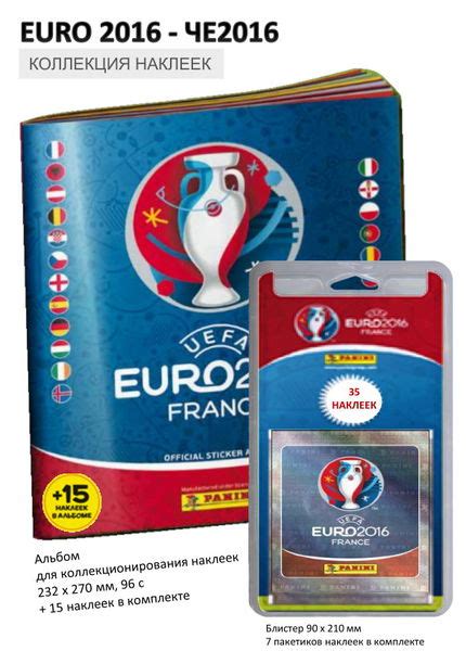 Чемпионат Европы UEFA EURO 2016 TM, наклейки, коллекция Panini