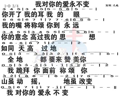 歌谱 第261首 我对你的爱永不变 简谱大字版 空中相遇