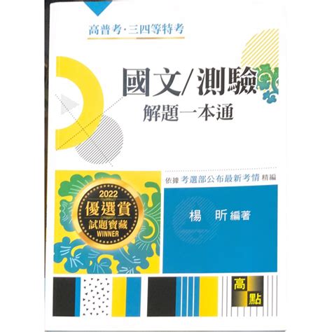 2022國文測驗解題一本通 楊昕 蝦皮購物