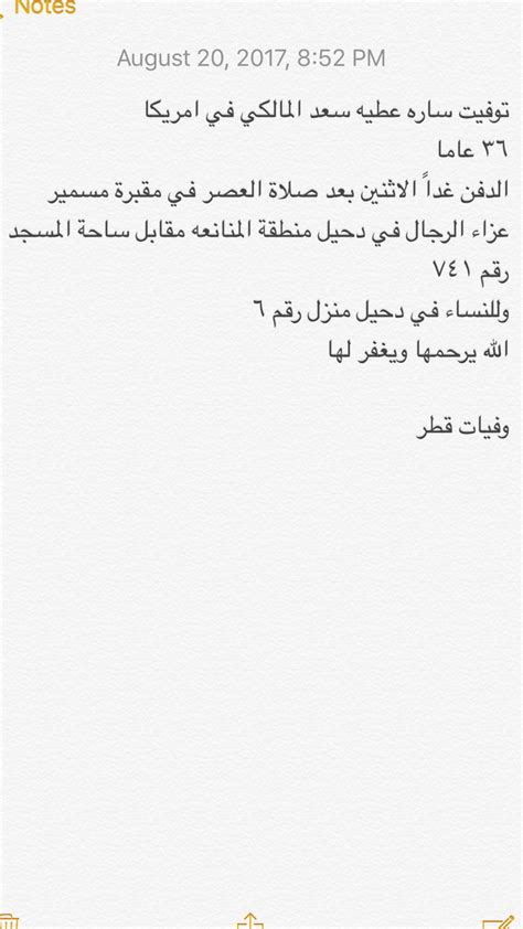 وفيات قطر on Twitter توفيت ساره عطيه سعد المالكي في امريكا ٣٦ عاما