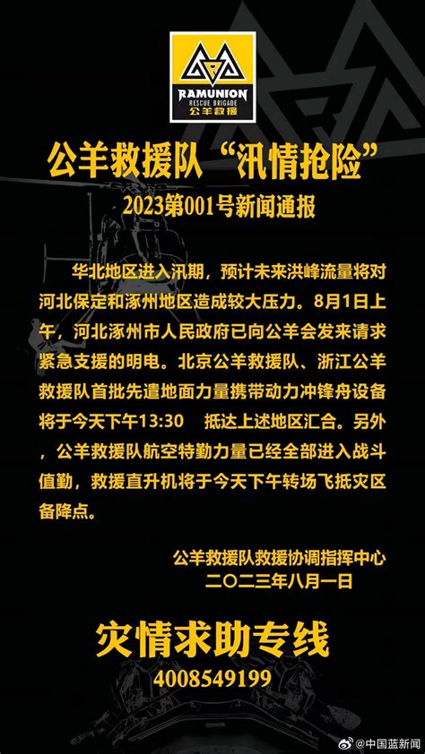 浙江公羊救援队奔赴河北救援浙江省河北省救援队新浪新闻