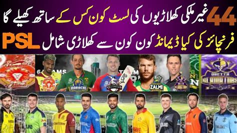 PSL Draft 2024 Foreign Players List New Foreign Players Sign For PSL 9