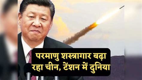 China Nuclear Policy