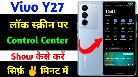 Vivo Y27 Lock Screen Par Control Center Show Kaise Kare How To Show