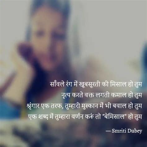 साँवले रंग में खूबसूरती क Quotes And Writings By Smriti Dubey