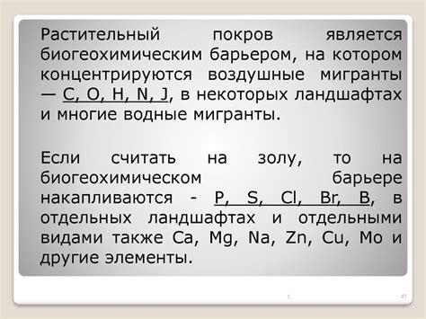 Биогенная миграция - презентация онлайн