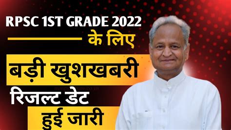 Rpsc 1st Grade Latest News Today 1st Grade Result 2022 1st Grade