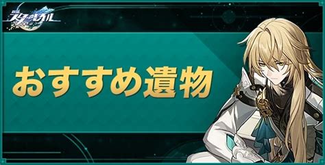 【崩壊スターレイル】撃破特効とは？｜効果と上げるメリットを解説【崩スタ】 アルテマ