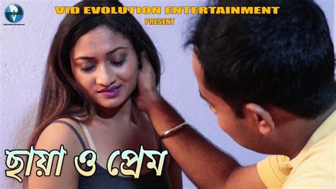 ছায়া ও প্রেম Chaya O Prem Bangla Short Film 2024 Birbal