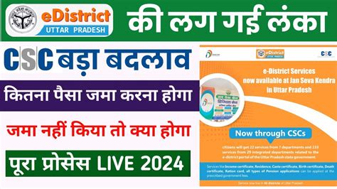 Csc Vle New Update Csc E District Id Renewal Free Or Charge Youtube