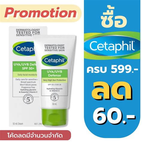 Cetaphil UVA UVB Defense SPF 50 50 G Shopee Thailand