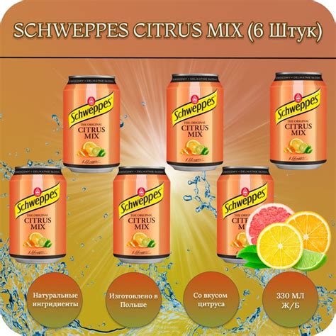Schweppes Citrus Mix / Напиток газированный Швепс Цитрус микс / 6 банок ...