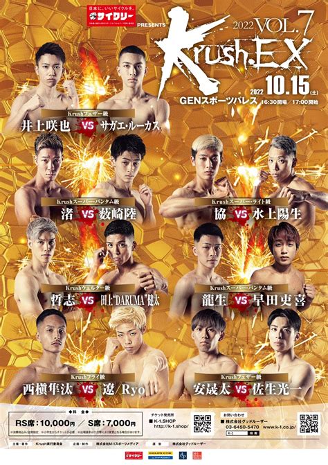 K 1公式アカウント on Twitter Krush EX 2022 vol 710 15 土 GSP 試合順決定 ⑦井上