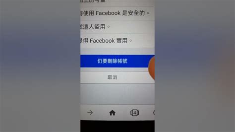 臉書如何刪除帳號 Youtube
