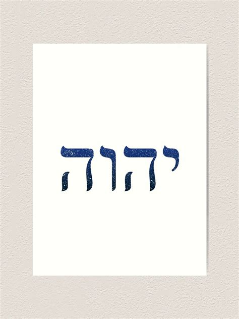 "YHWH Hebrew God Name Tetragrammaton Yahweh JHVH" Art Print for Sale by ...