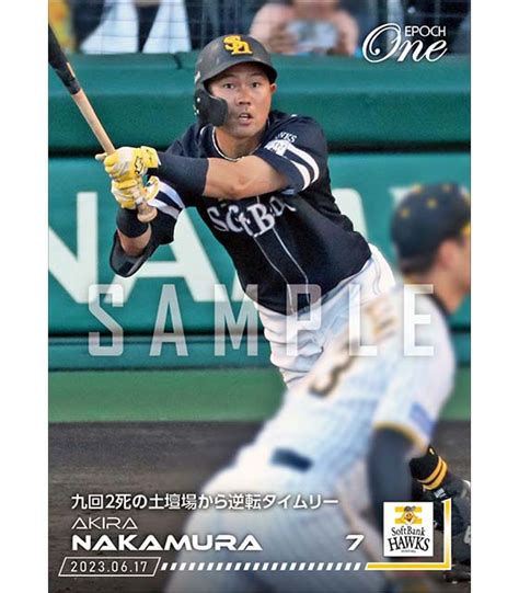 エポック社スポーツカード【公式】 On Twitter Epoch One ⚾️ 福岡ソフトバンクホークス （23617戦） 【中村晃】 九回2死の土壇場から逆転タイムリー⚡️